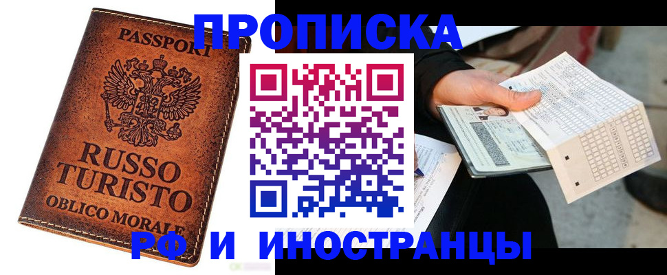 прописка паспорт в Ленинске