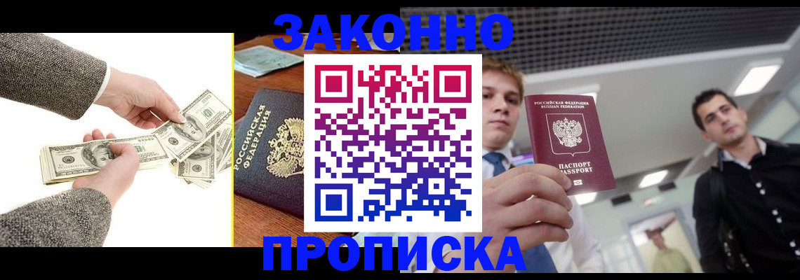 прописка иностранных граждан в Ленинске