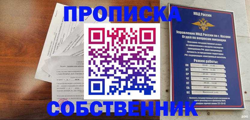 прописка для работы в Ленинске