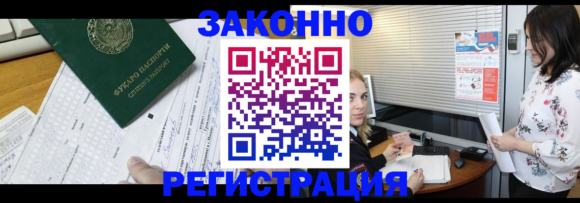 временная регистрация адрес в Ленинске