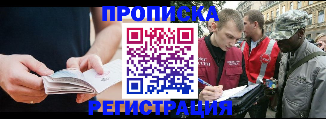 временная регистрация надежно в Ленинске